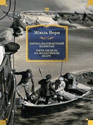 cover image of Пятнадцатилетний капитан